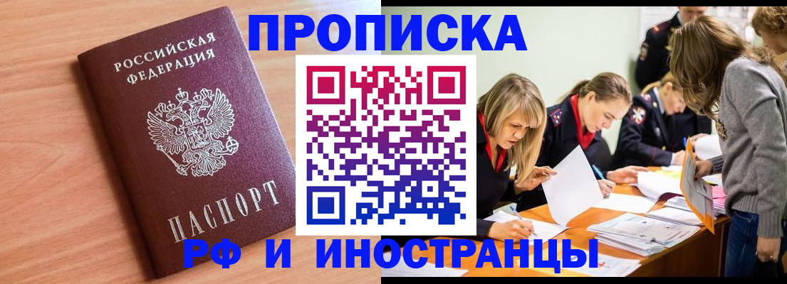 прописка для работы в Мариинском Посаде