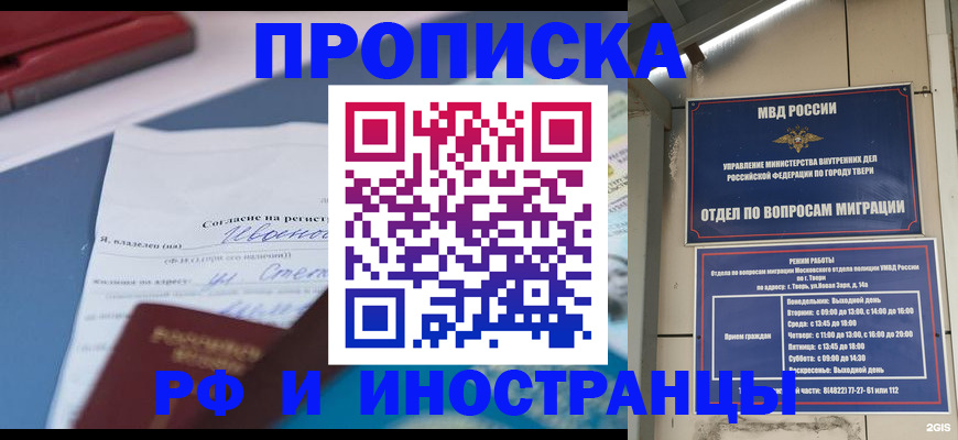 прописка регистрация в Мариинском Посаде