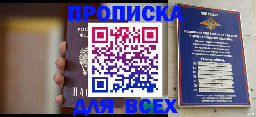 прописка законно в Мариинском Посаде